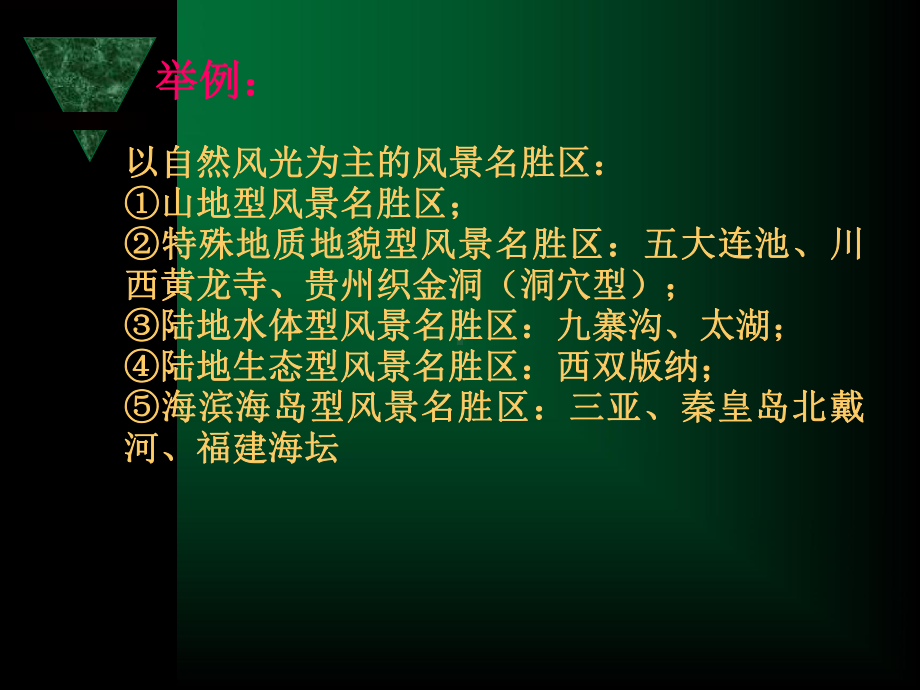 景区服务与管理电子教案讲解学习课件.ppt_第3页