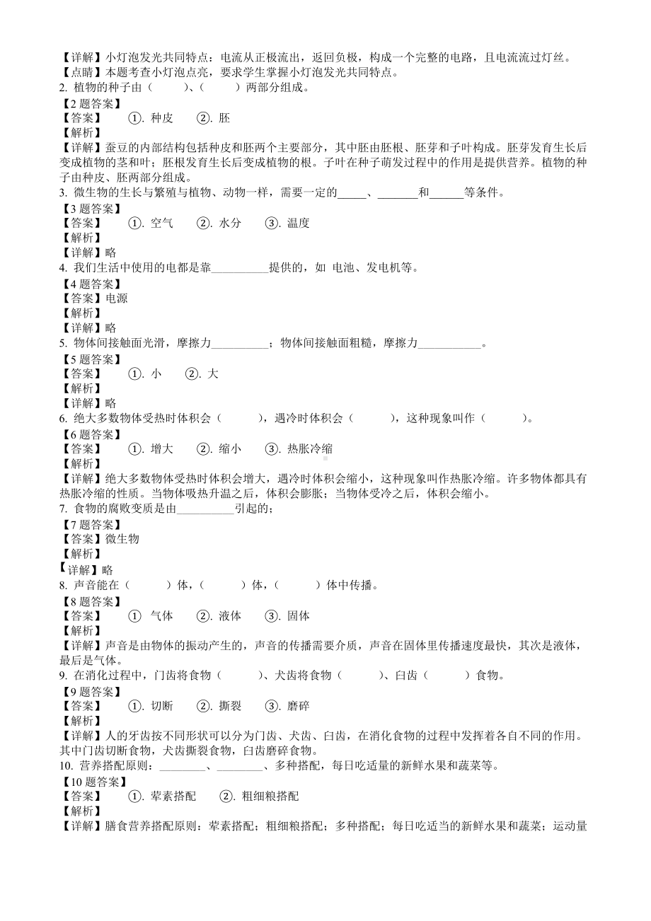 2022新教科版四年级下册科学期末考试科学试卷（含答案解析）.docx_第3页