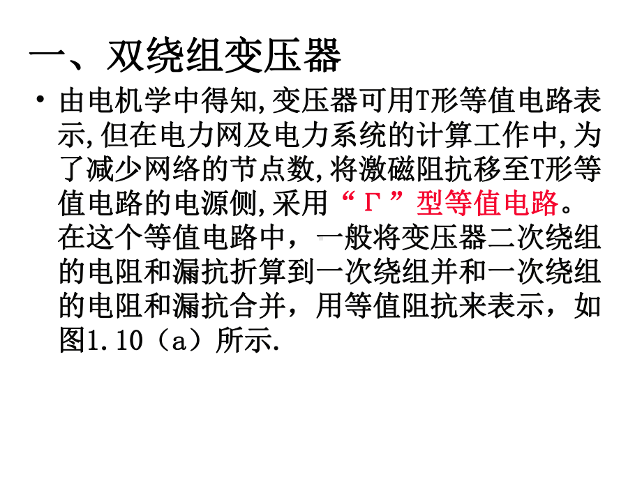 变压器的4个参数课件.ppt_第1页