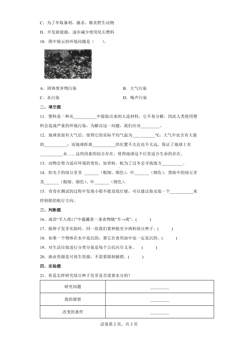 2022新教科版五年级下册科学 综合练习 （含答案）.docx_第2页