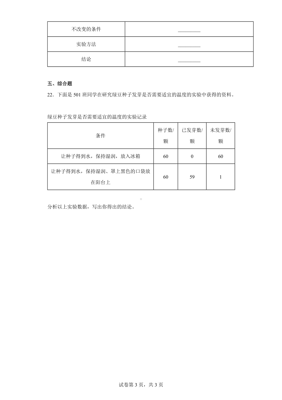 2022新教科版五年级下册科学 综合练习 （含答案）.docx_第3页