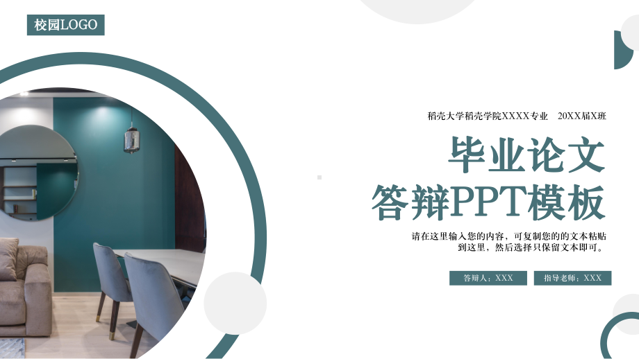 大气简约绿色风格毕业论文答辩模板.pptx_第1页