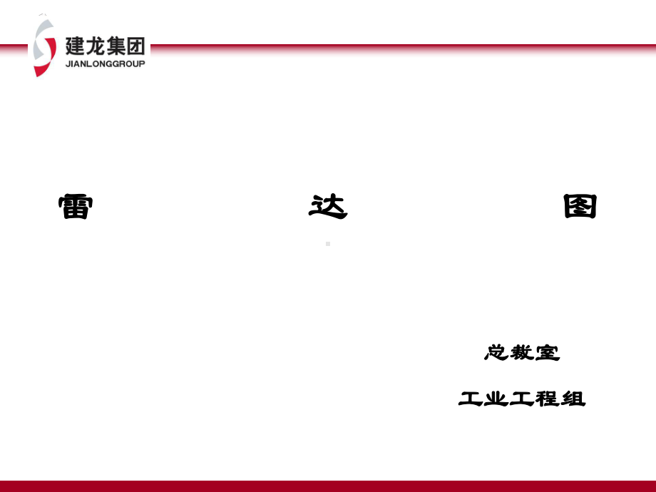 大数据分析之如何制作雷达图课件.ppt_第1页