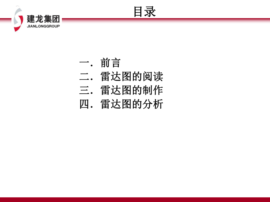 大数据分析之如何制作雷达图课件.ppt_第2页