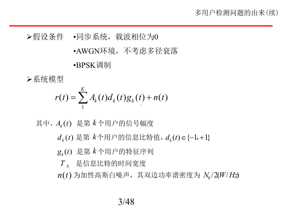 多用户检测技术分析课件.ppt_第3页