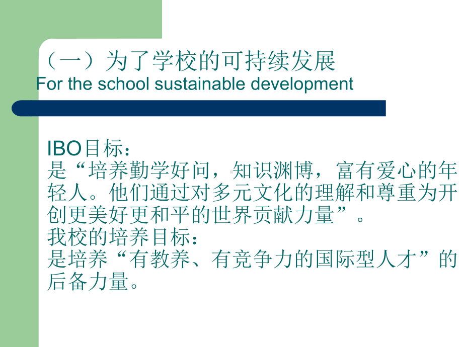 未来之路从脚下开始记PYP在我校发展历程课件.pptx_第3页