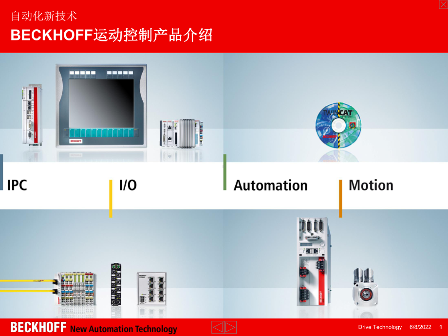 倍福运动控制技术介绍解析课件.pptx_第1页