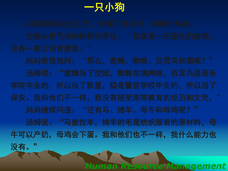 员工招聘的原则与选用程序课件.pptx_第1页