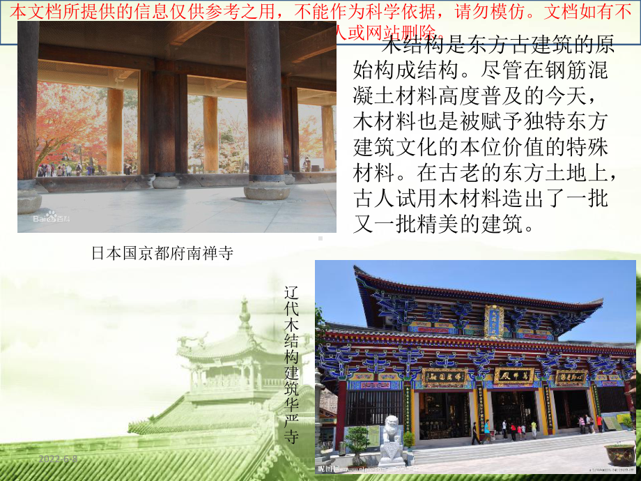 木结构建筑案例分析专业知识讲座课件.ppt_第3页