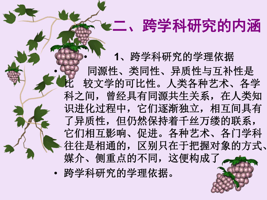 跨学科研究课件.ppt_第3页