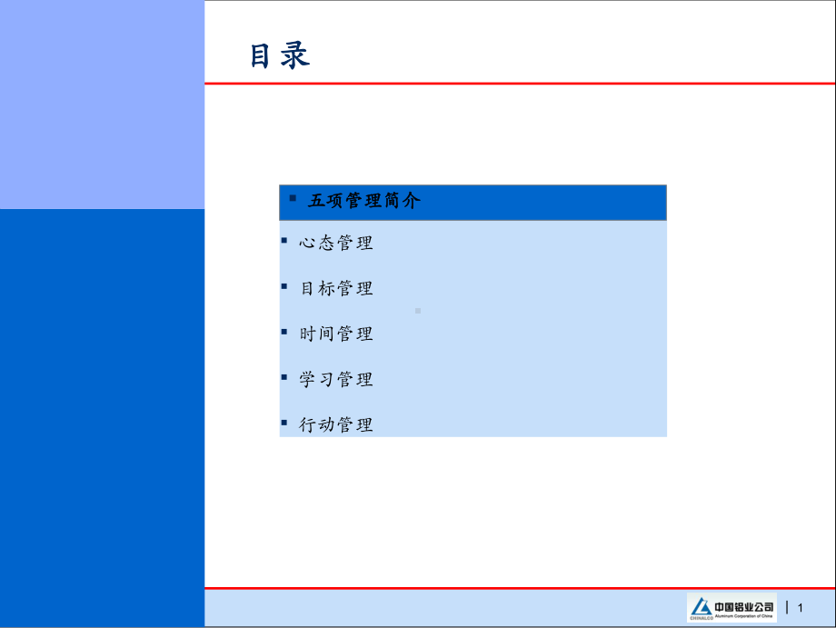 提升个人能力的五项管理68页PPT课件.ppt_第2页