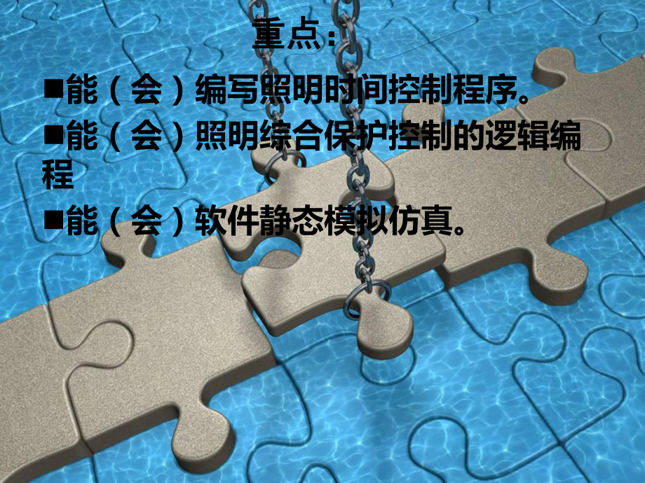 智能照明自动控制系统分析课件.ppt_第2页