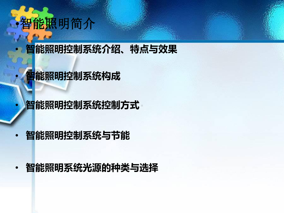 智能照明自动控制系统分析课件.ppt_第3页