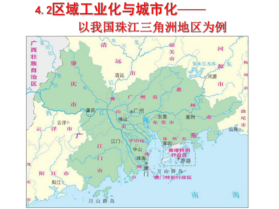 人教版必修3第四章第二节区域工业化与城市化(共4课件.ppt_第3页