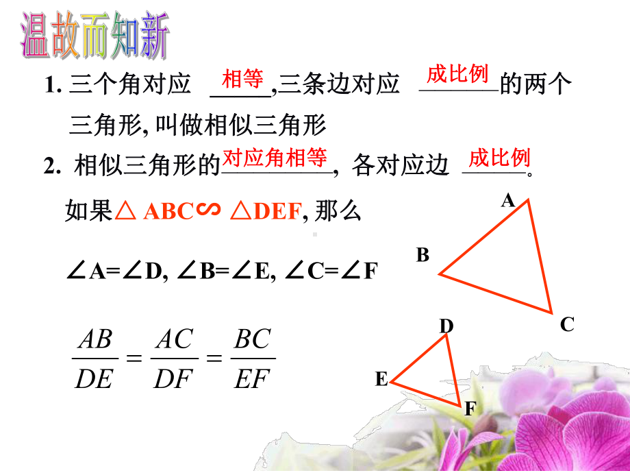 23.3.2相似三角形的判定1(两角)课件.ppt_第2页