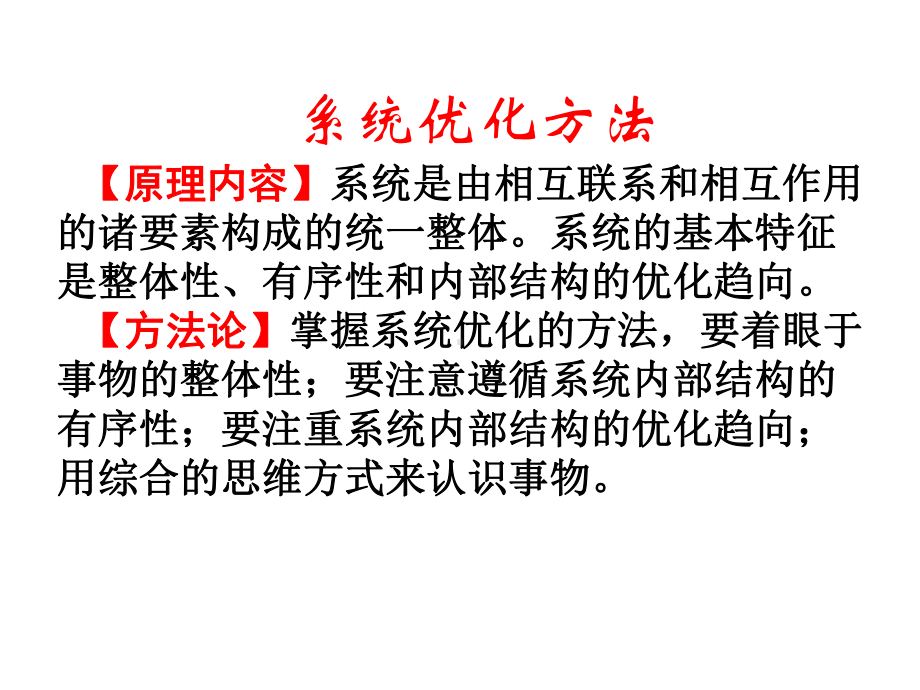 整体与部分分析课件.ppt_第3页