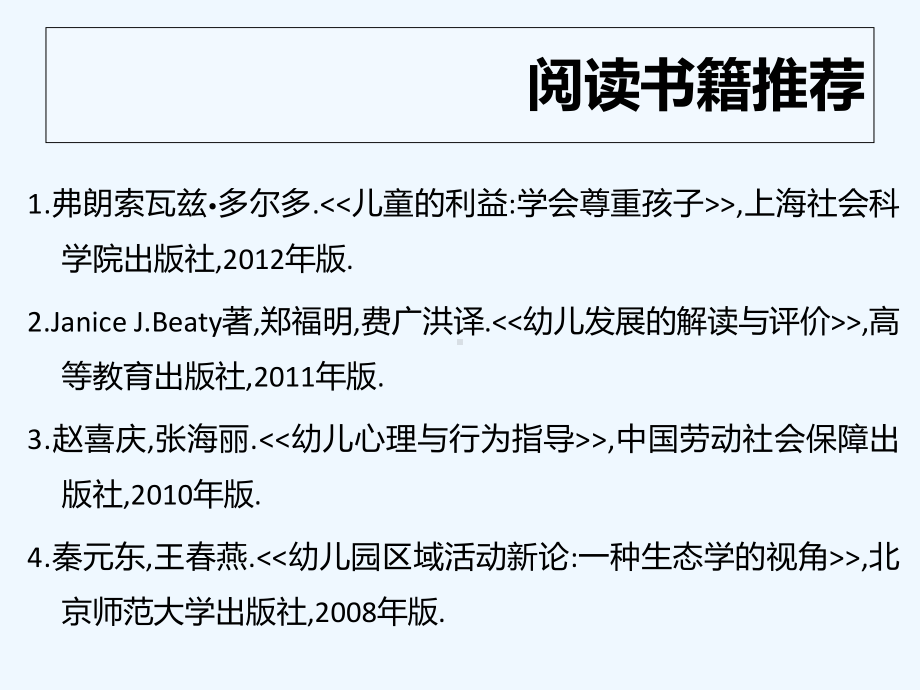 区域活动中儿童行为的观察及评价-PPT课件.ppt_第3页