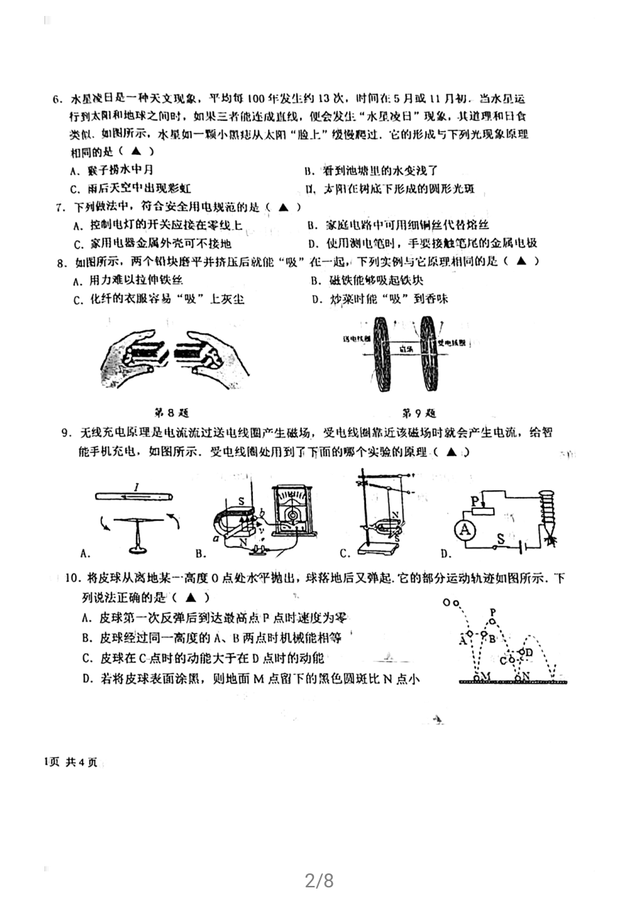 江苏盐城市盐中2022届初三物理5月份月考试卷.pdf_第2页