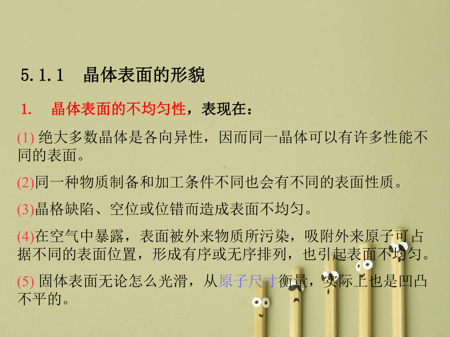 晶体表面的形貌和基本结构课件.ppt_第2页