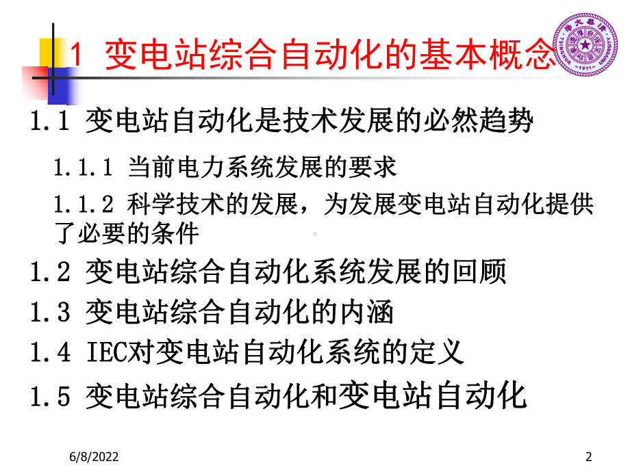 变电站综合自动化技术的发展共74页课件.ppt_第2页