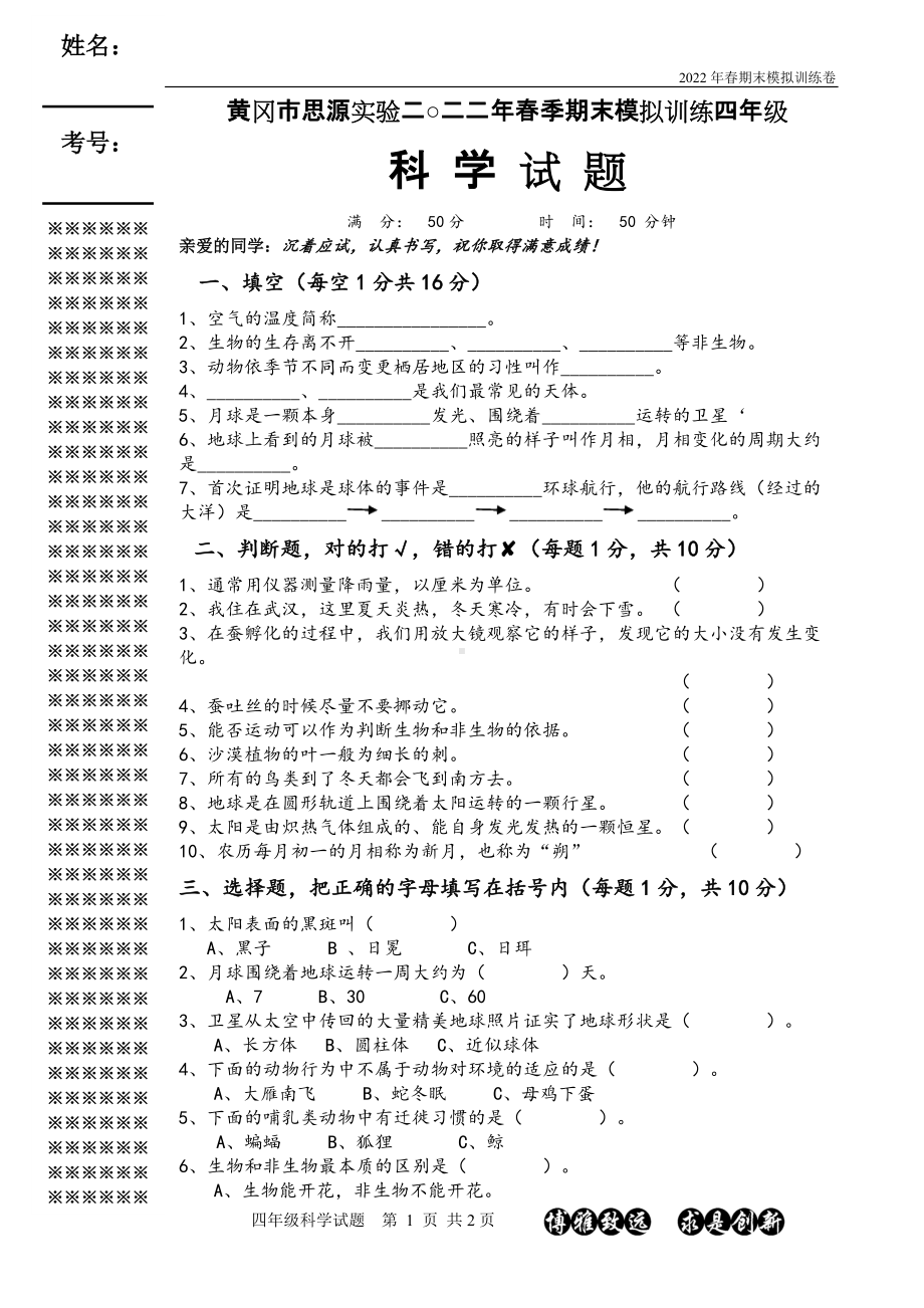 2022新人教鄂教版四年级下册科学期末模拟训练试题（附答案).doc_第1页