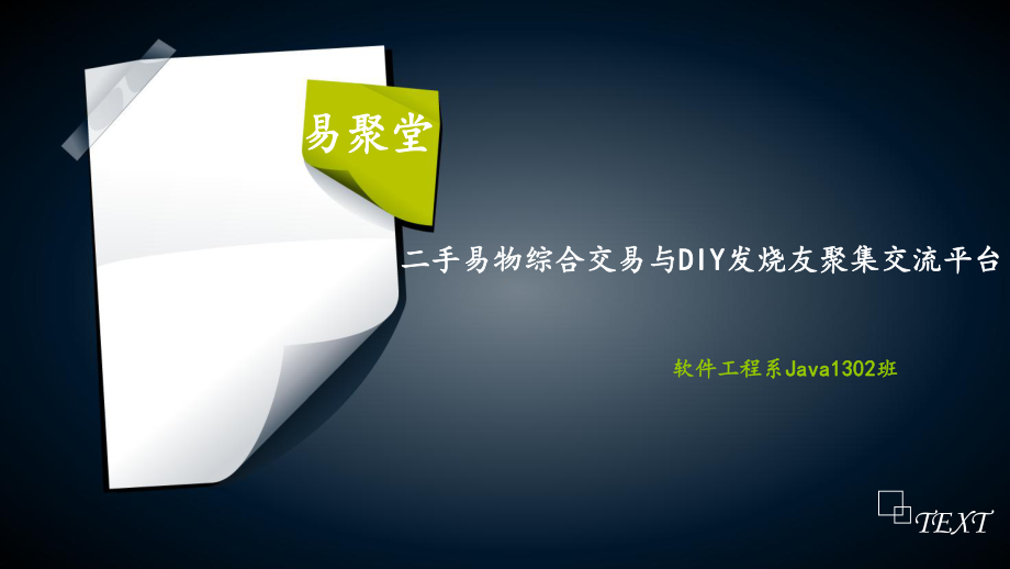 二手市场PPT课件.ppt_第1页