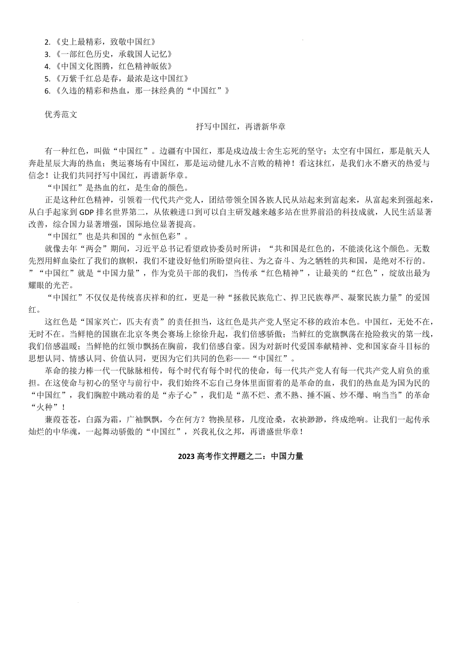 2023届高考语文作文预测押题（共14个题型）.doc_第2页