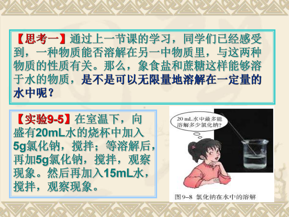 化学第九单元课题2溶解度课件.ppt_第2页