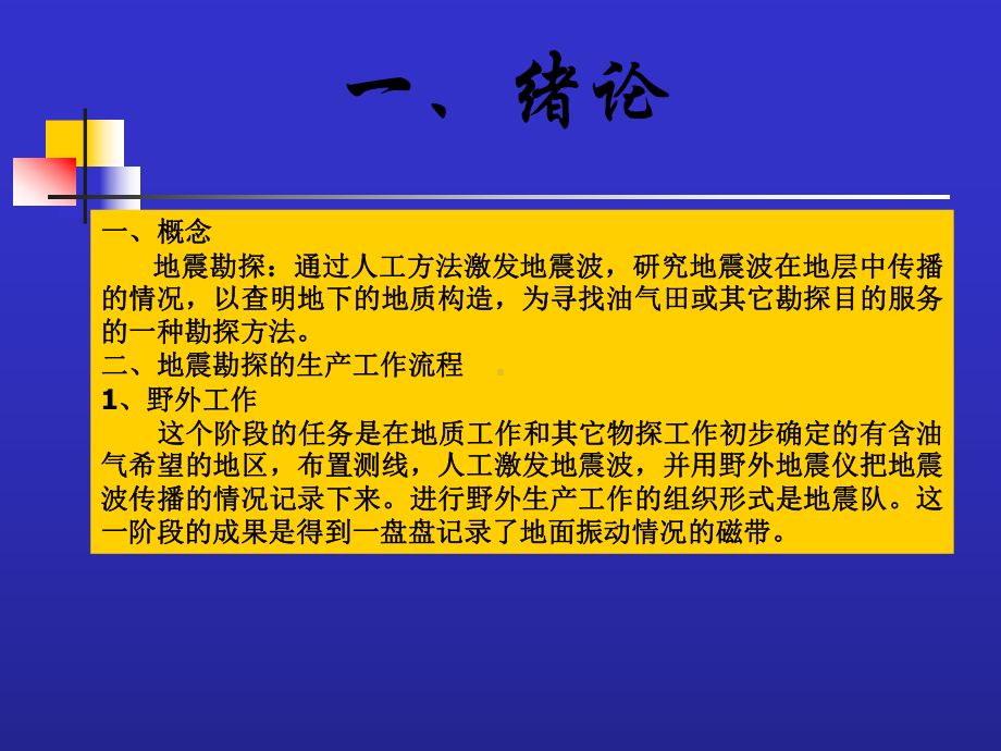 [工学]物探基础知识及工作流程课件.ppt_第3页