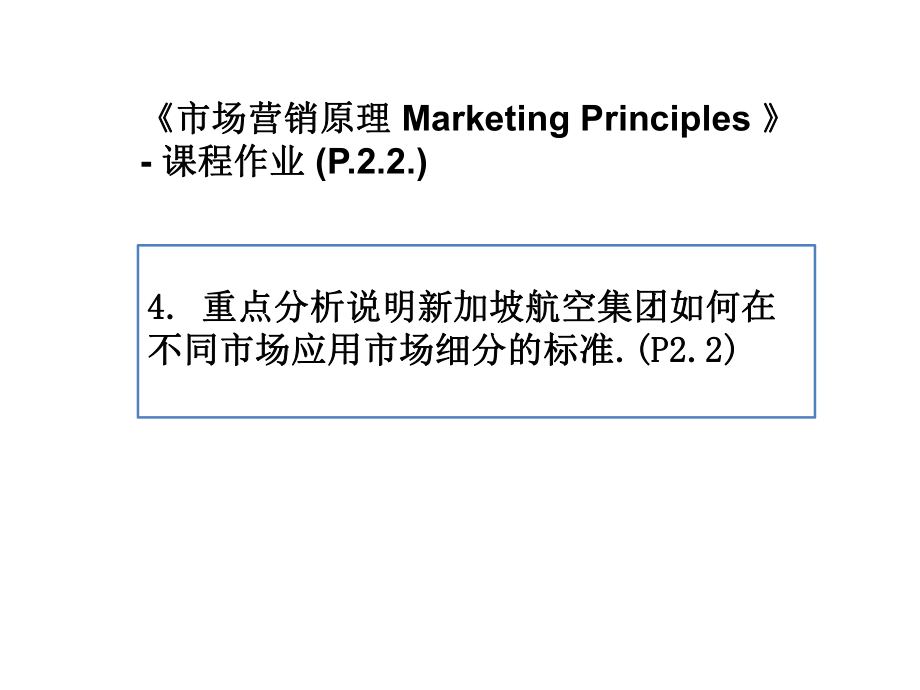 产品的细分标准应用和市场定位课件.pptx_第2页