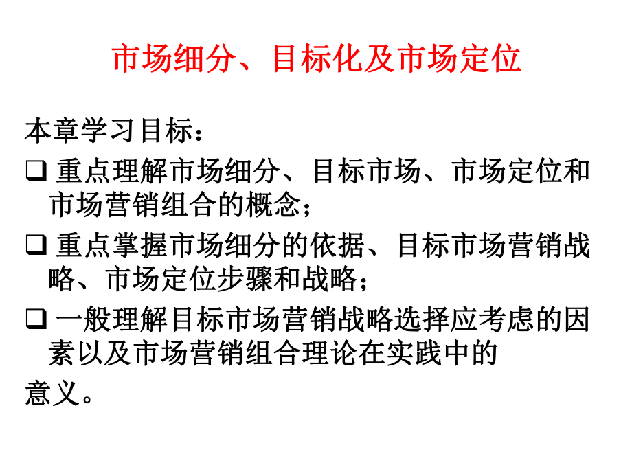 产品的细分标准应用和市场定位课件.pptx_第3页