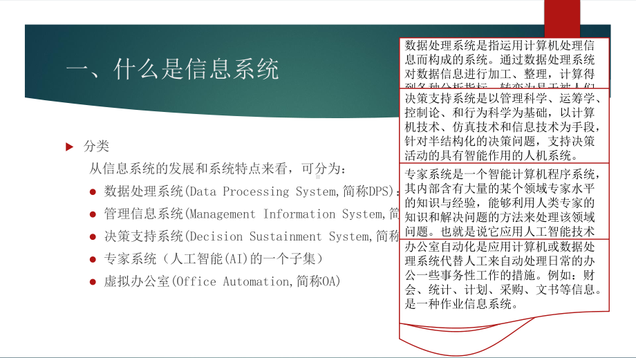 信息系统基础知识课件.pptx_第3页