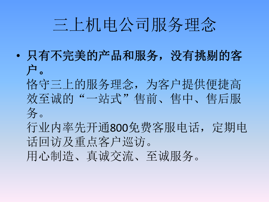 工业品服务战略与营销策略课件.ppt_第2页