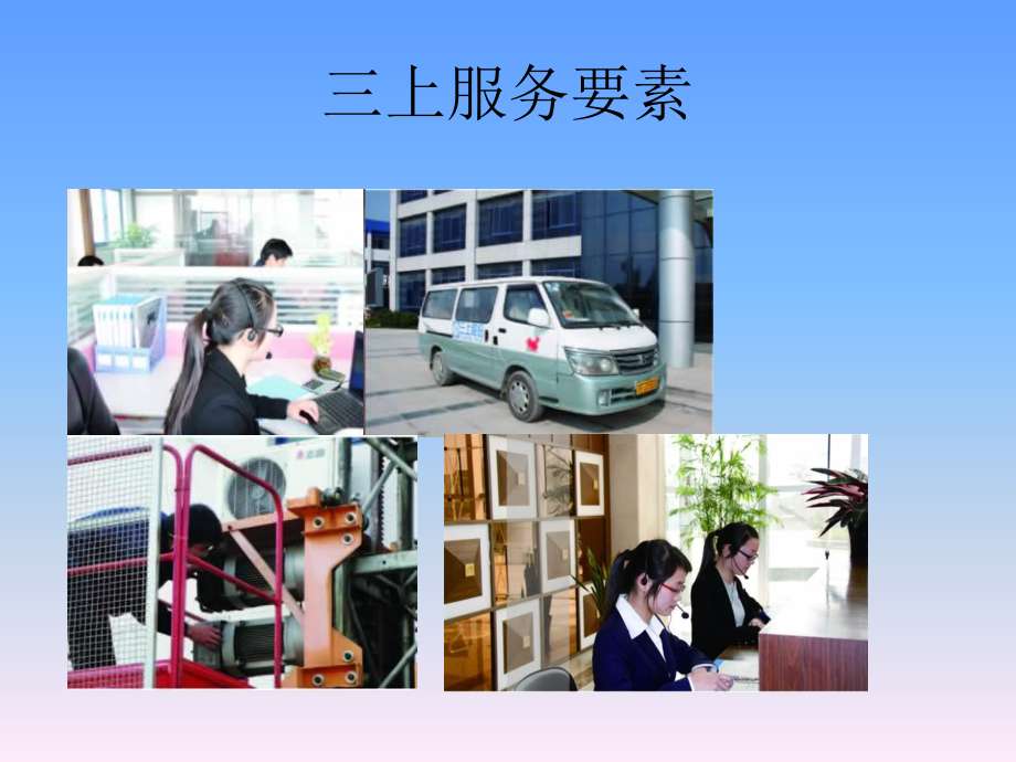 工业品服务战略与营销策略课件.ppt_第3页