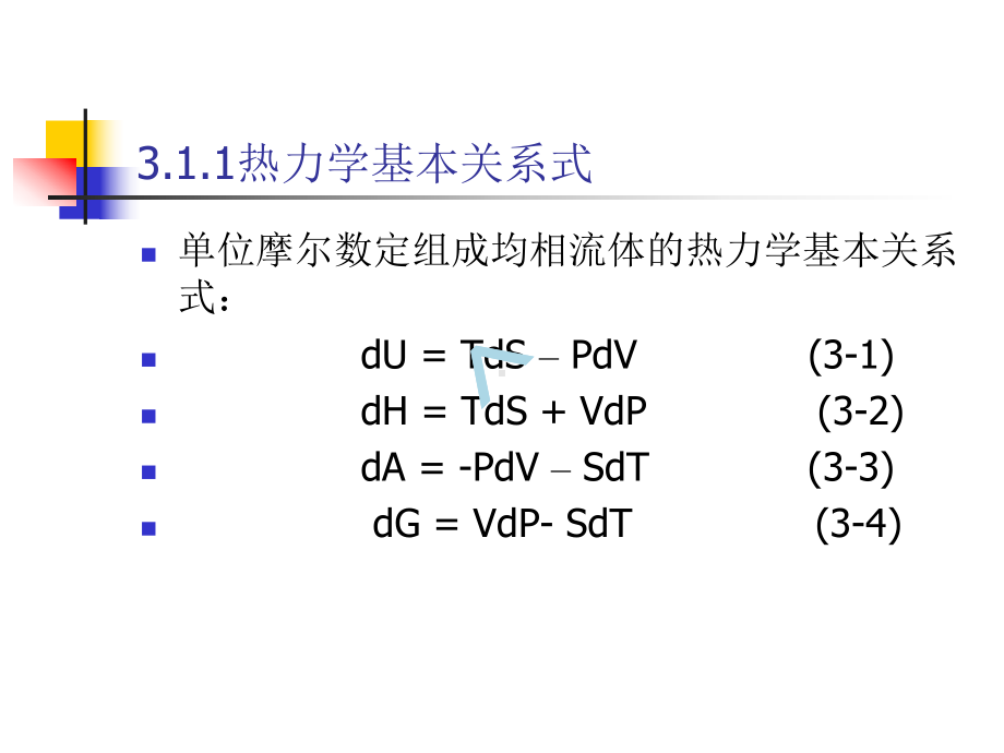 第三章-纯流体的热力学性质计算课件.ppt_第3页