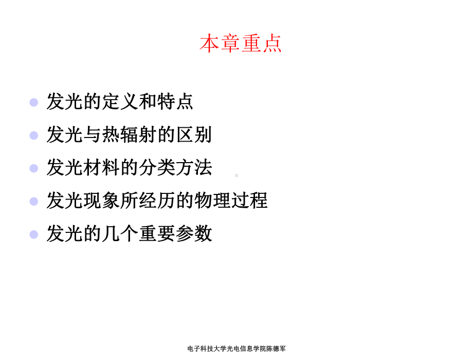 发光的定义及特点共39页文档课件.ppt_第1页