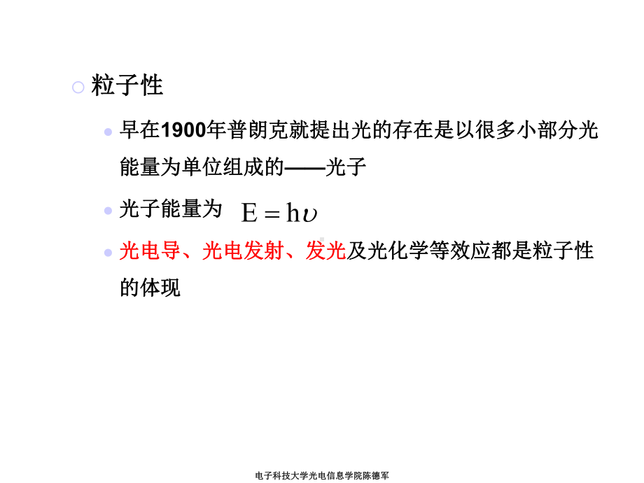 发光的定义及特点共39页文档课件.ppt_第3页