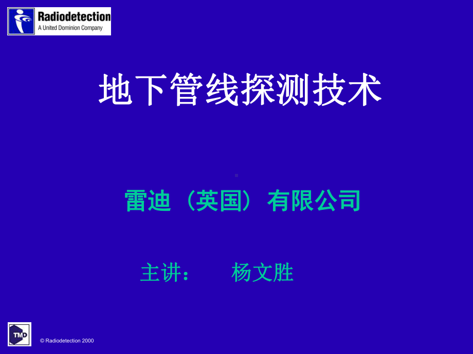 RD8000地下管线探测技术S课件.ppt_第1页