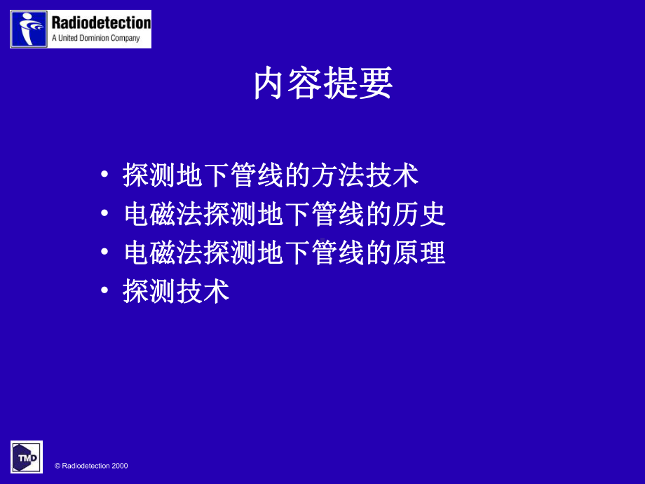 RD8000地下管线探测技术S课件.ppt_第2页