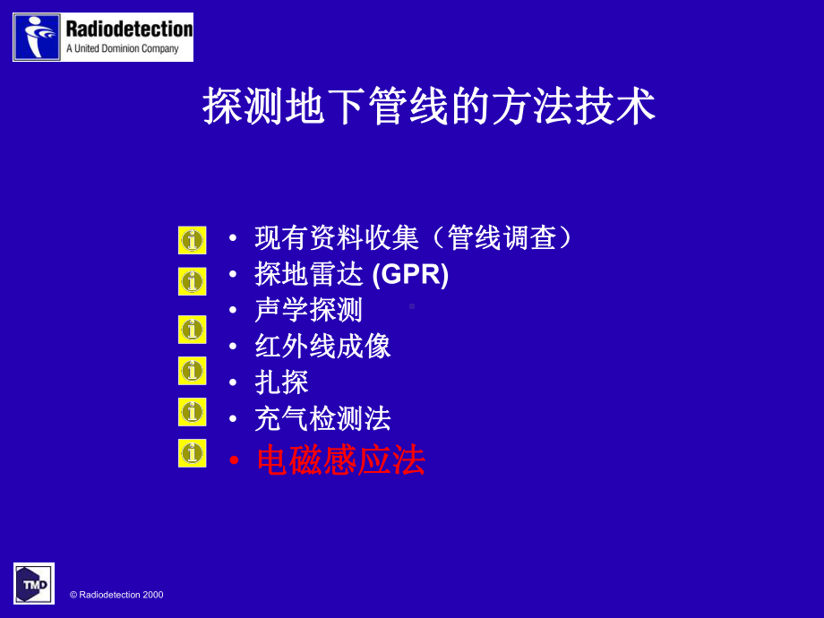 RD8000地下管线探测技术S课件.ppt_第3页