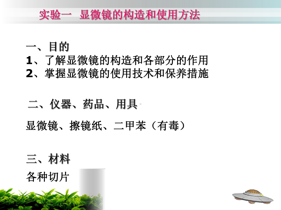 显微镜的结构及使用方法分析课件.ppt_第2页