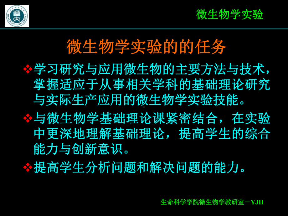 实验一、微生物学实验常用技术课件.ppt_第2页