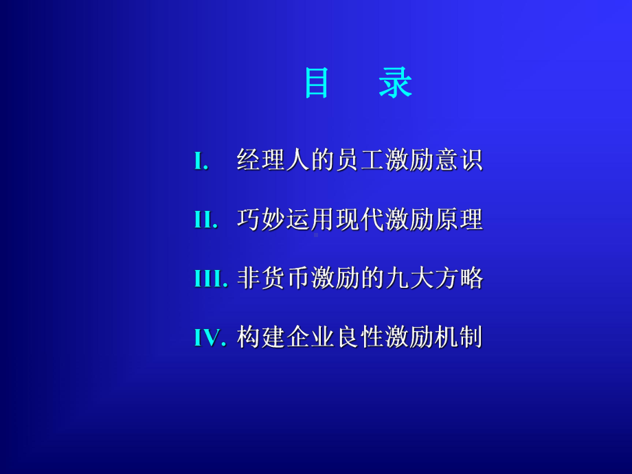 非货币激励员工的九大方略课件.pptx_第2页