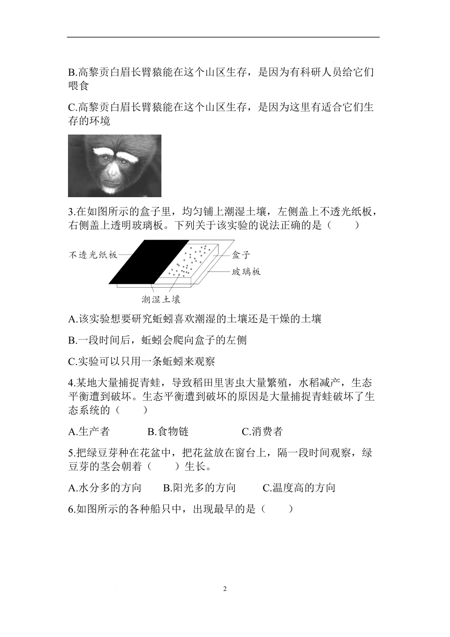 2022新教科版五年级下册科学期末综合测试卷（二）（含答案）.docx_第2页