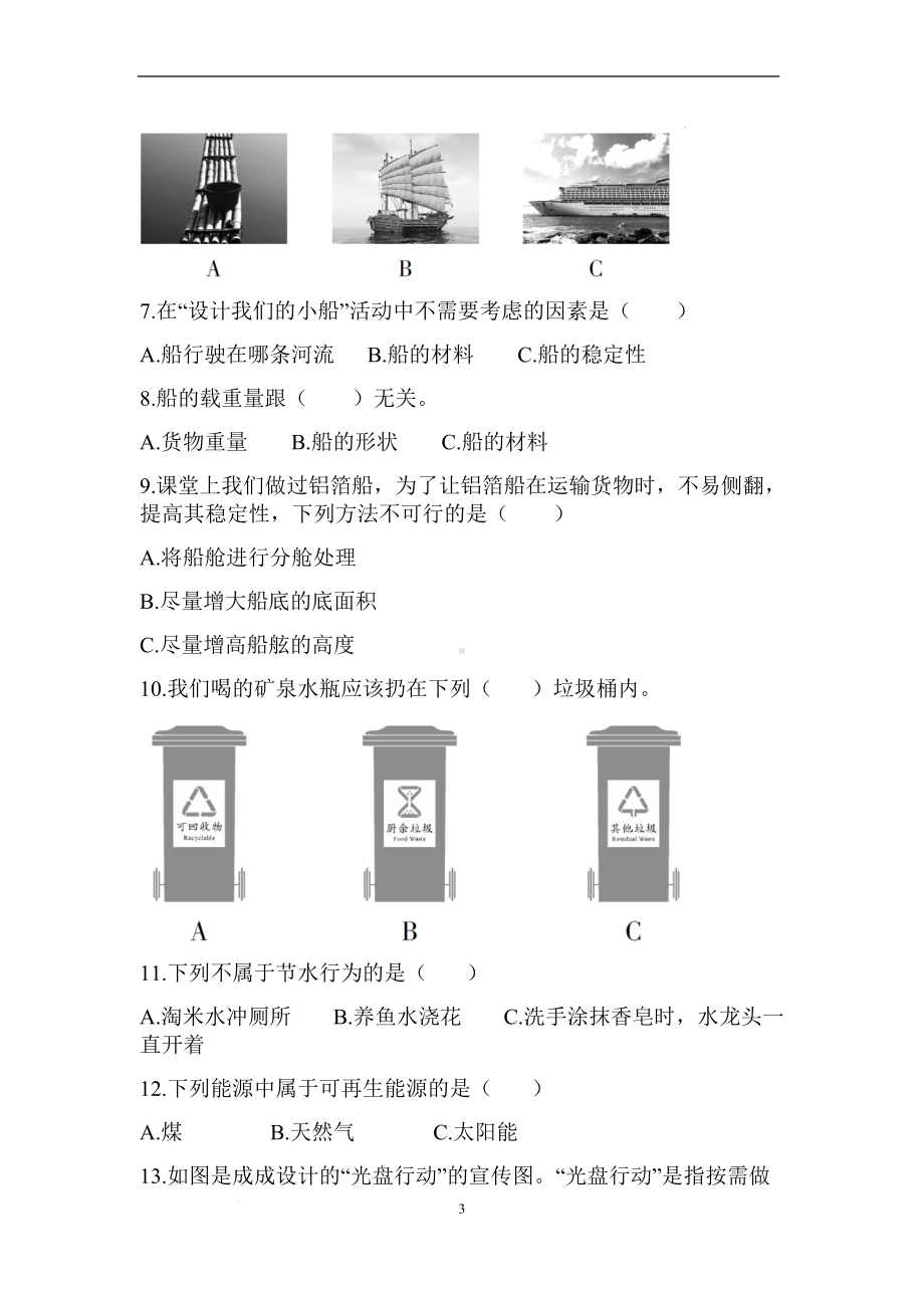 2022新教科版五年级下册科学期末综合测试卷（二）（含答案）.docx_第3页