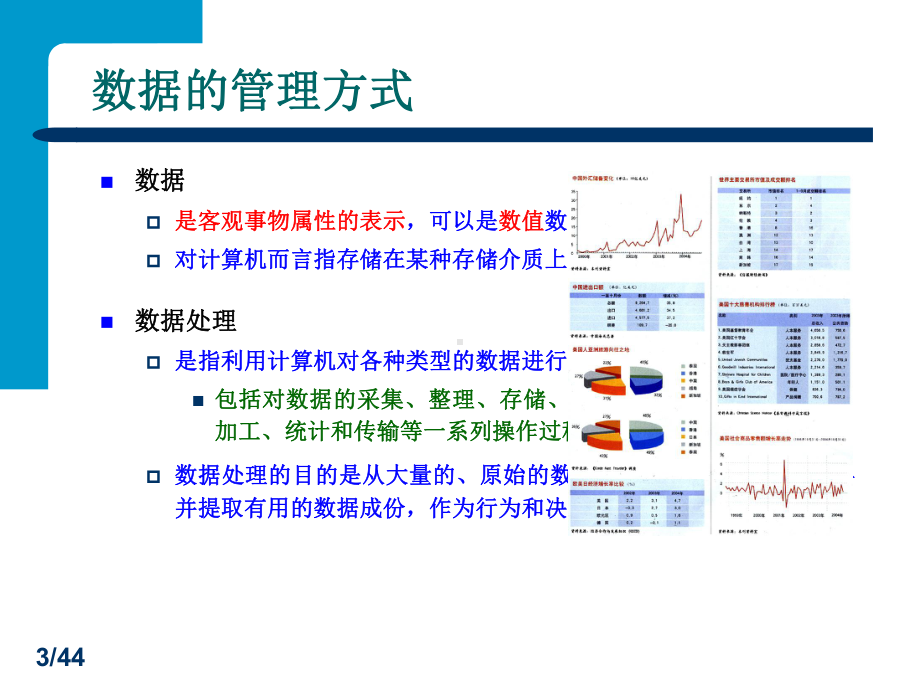 大学计算机基础第9章-数据的组织与管理课件.ppt_第3页