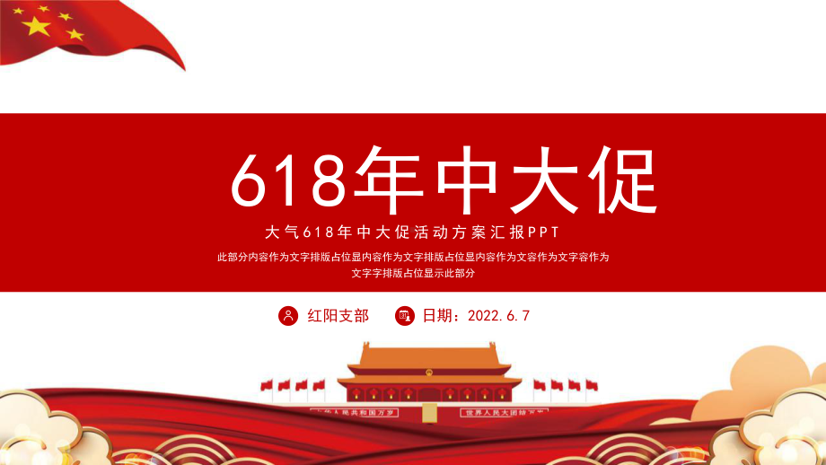 618年中大促活动方案汇报PPT.pptx_第1页