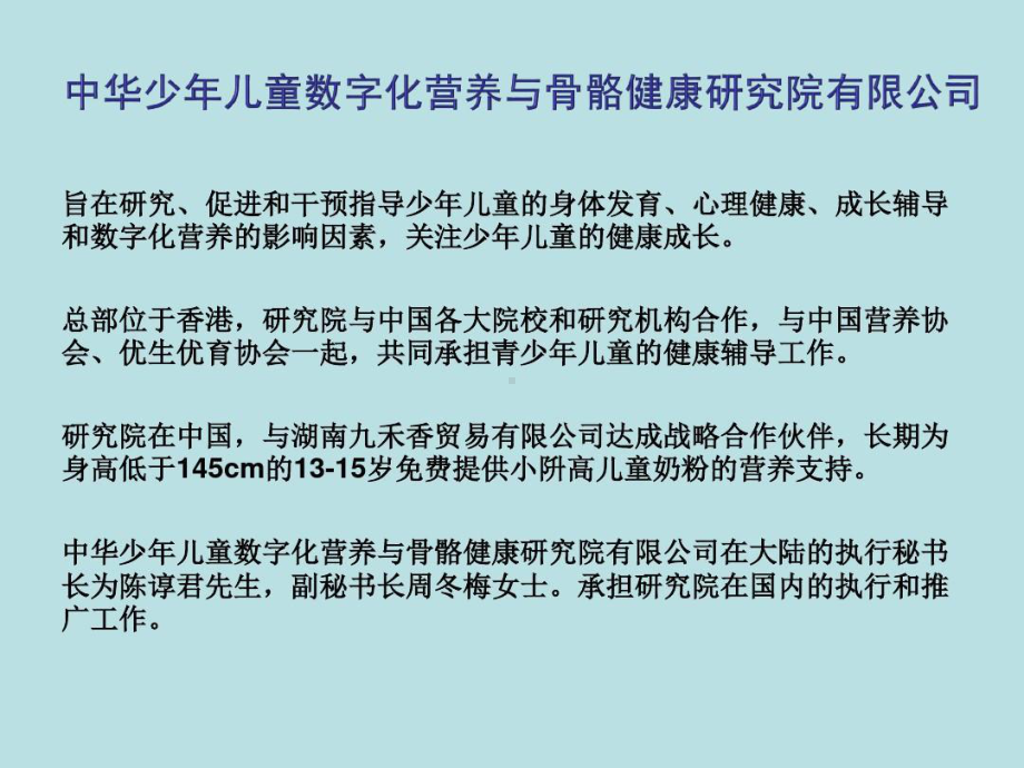 儿童身高管理的理念和方法共84页课件.ppt_第2页