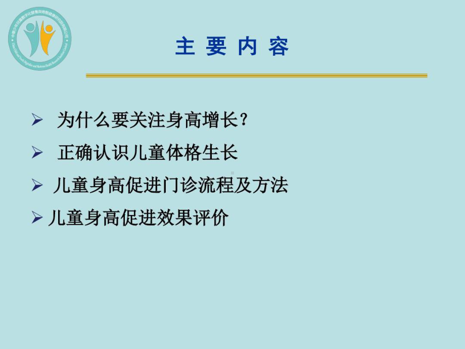 儿童身高管理的理念和方法共84页课件.ppt_第3页