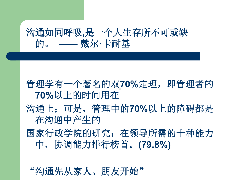 沟通协调技巧之组织内部与外部课件.pptx_第3页